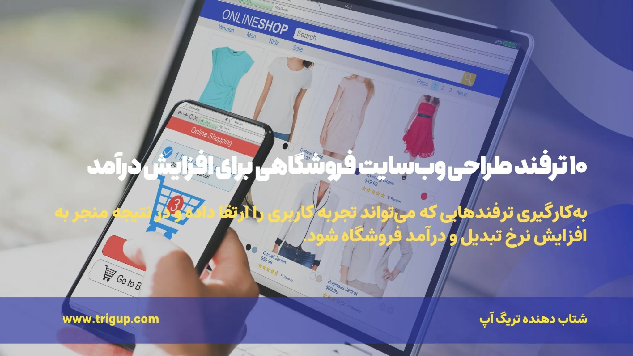 store website design tricks to increase income