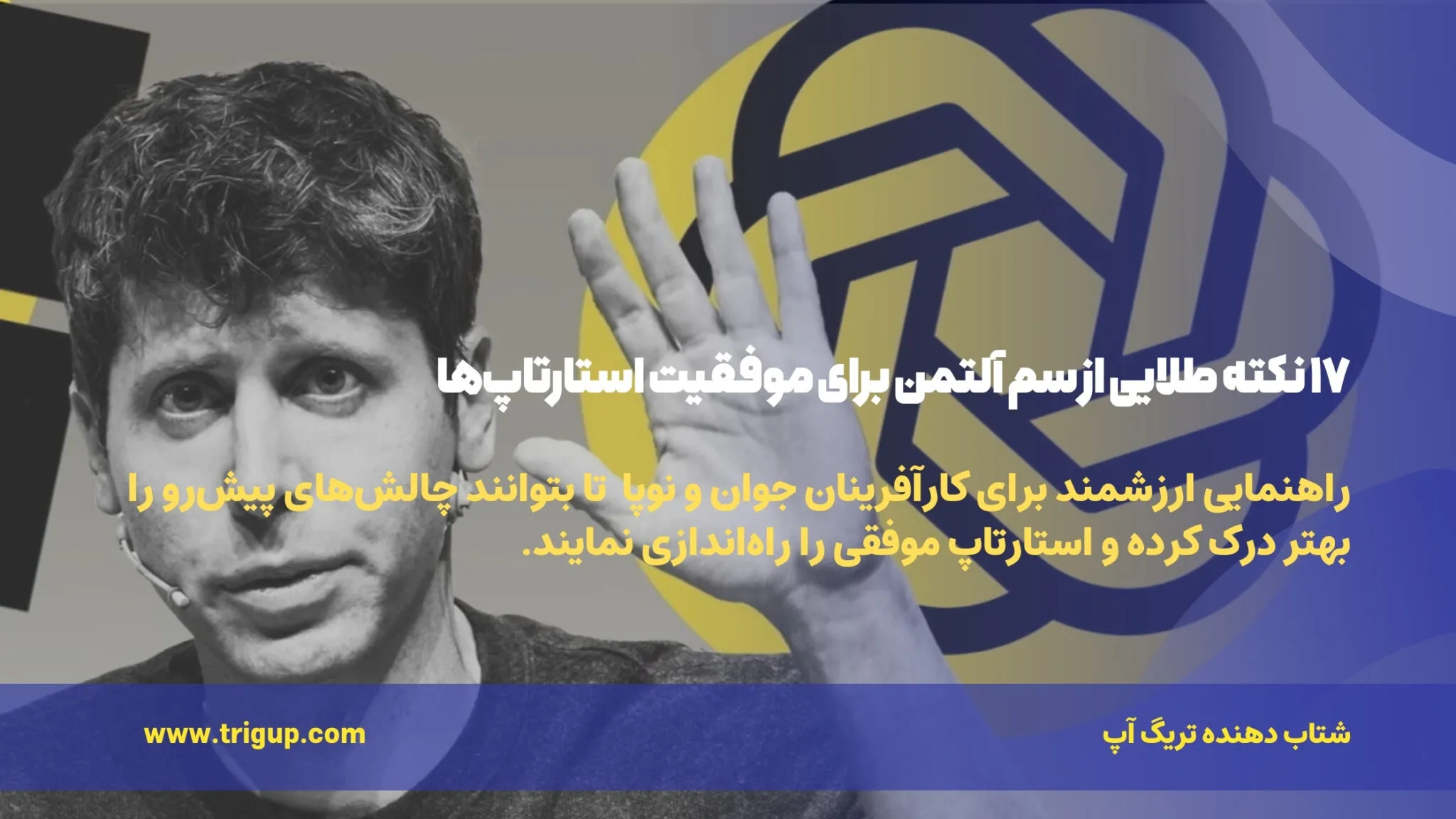 golden tips from Sam Altman
