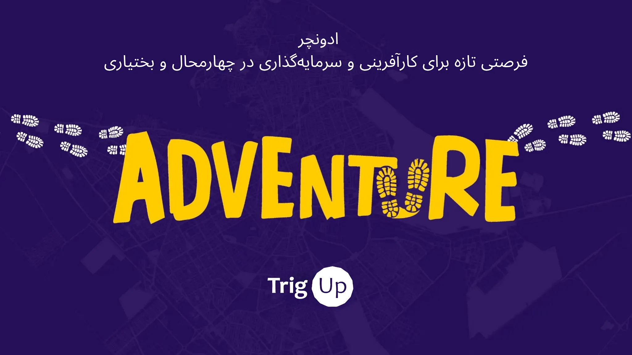 ادونچر در استان چهارمحال و بختیاری