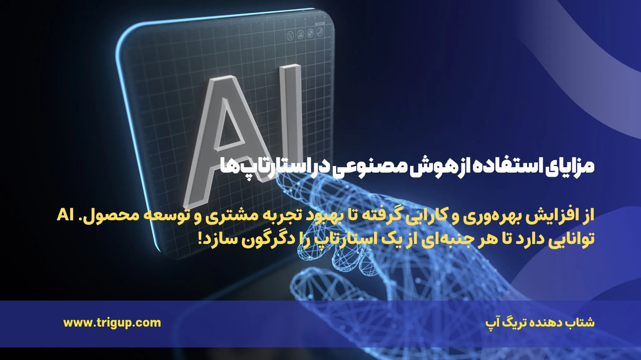 advantages of using artificial intelligence in startups