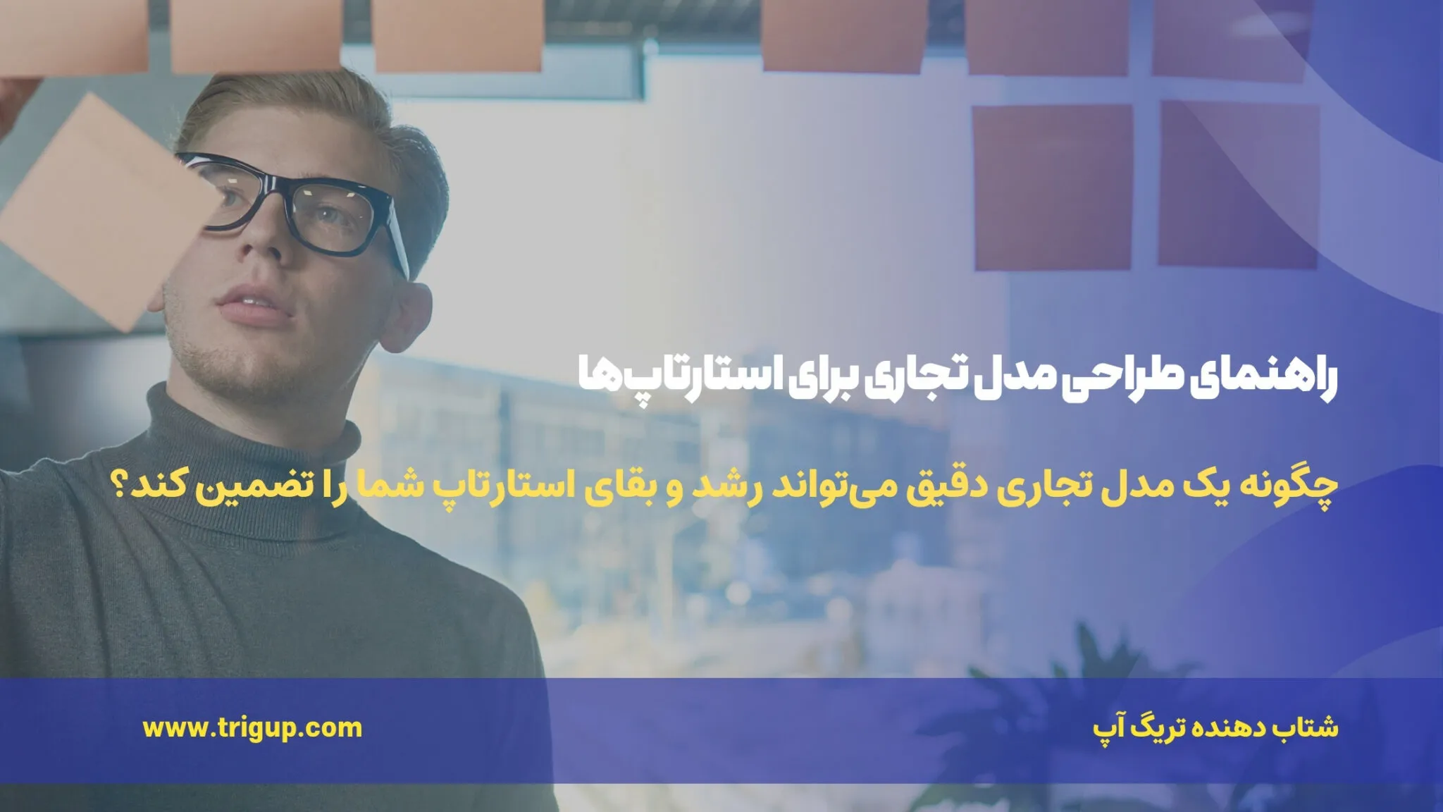 business model design for startups
