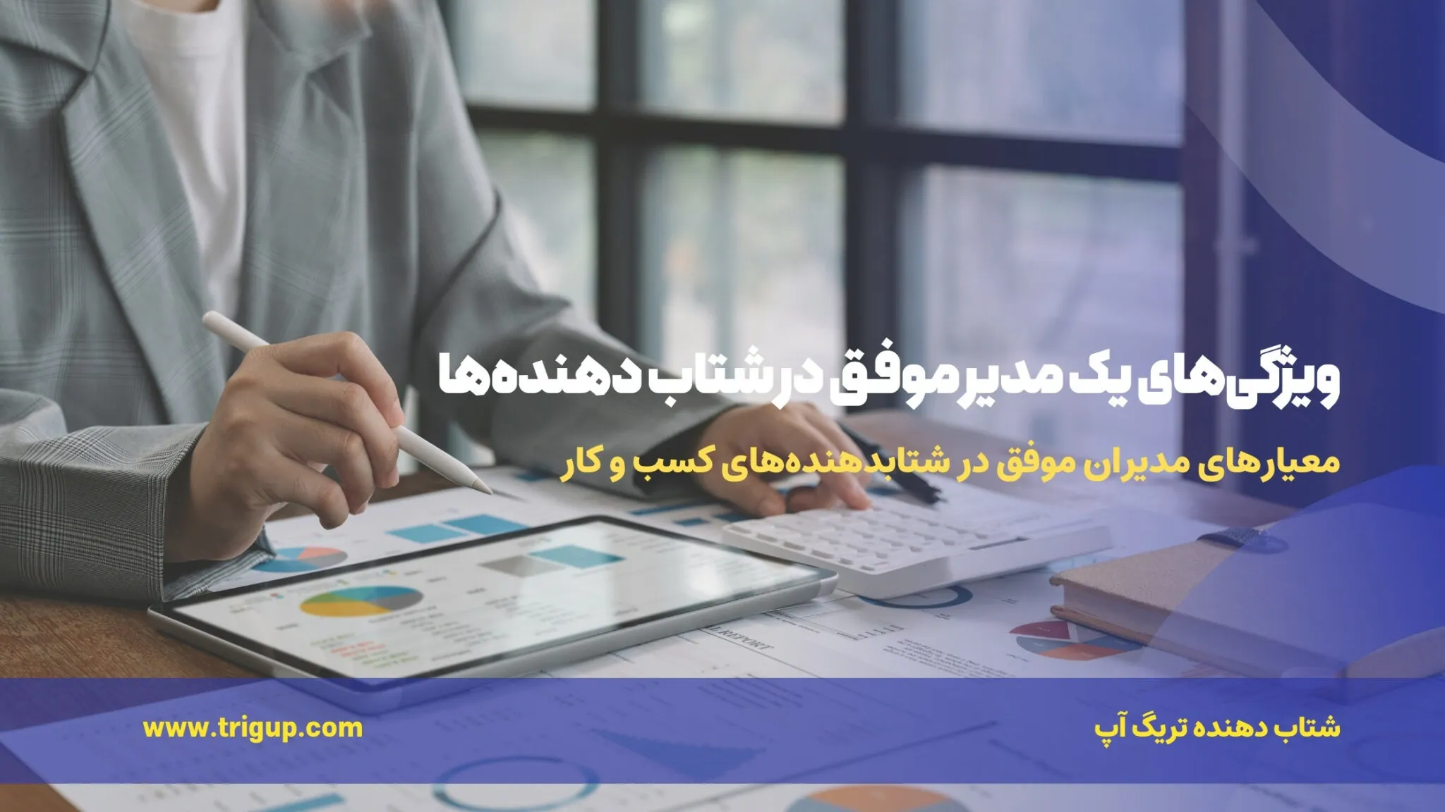 characteristics of a successful manager