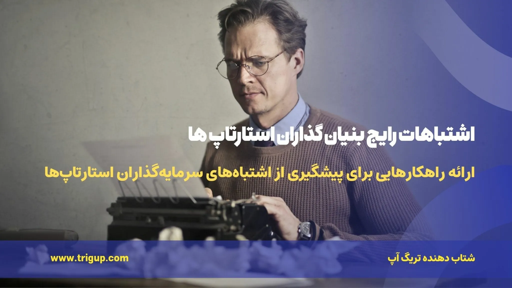 common mistakes of startup founders