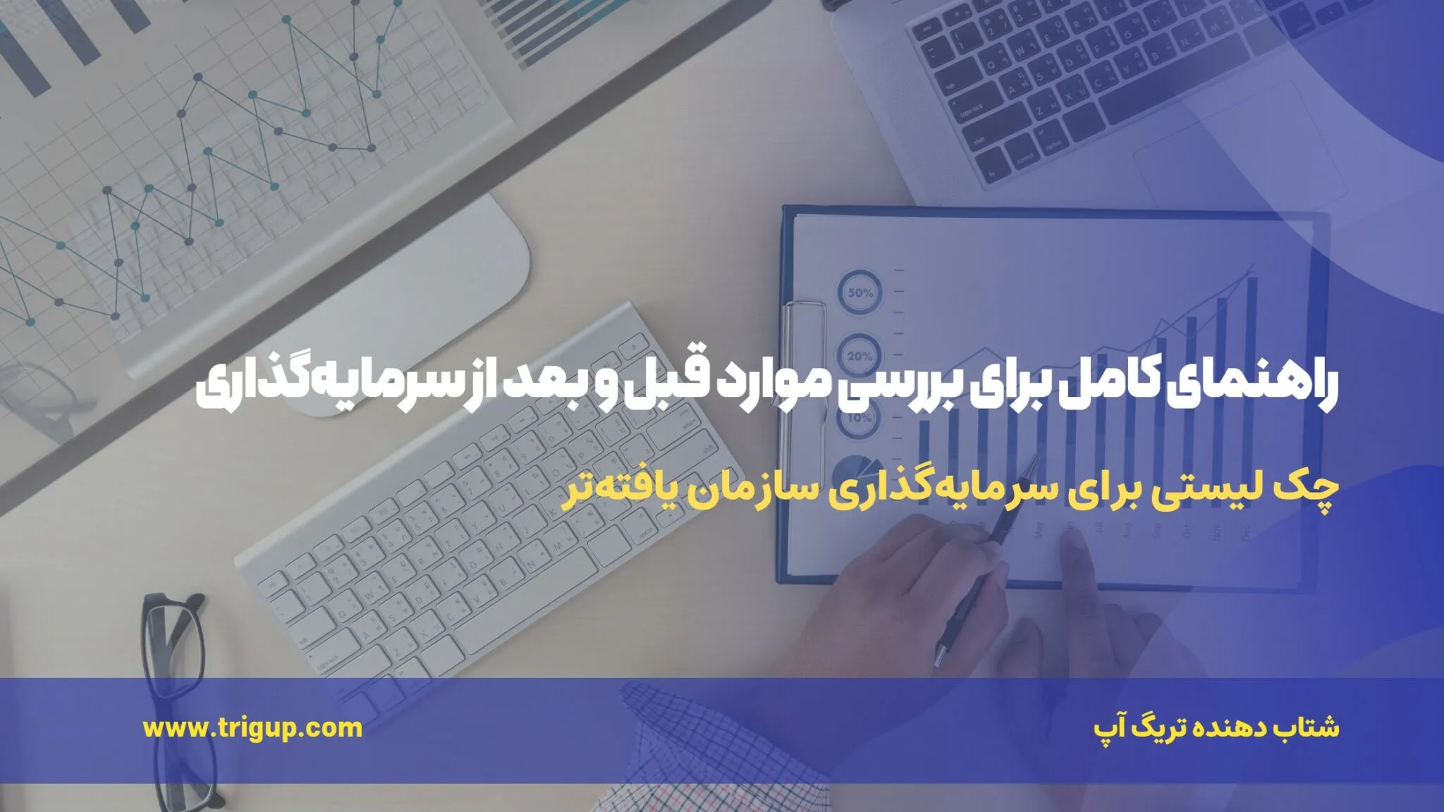 complete guide to check before and after investment