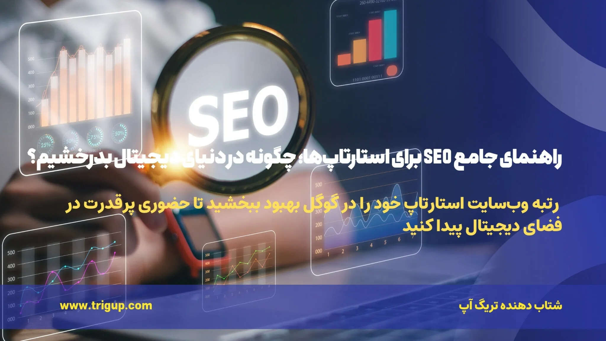 comprehensive SEO guide for startups