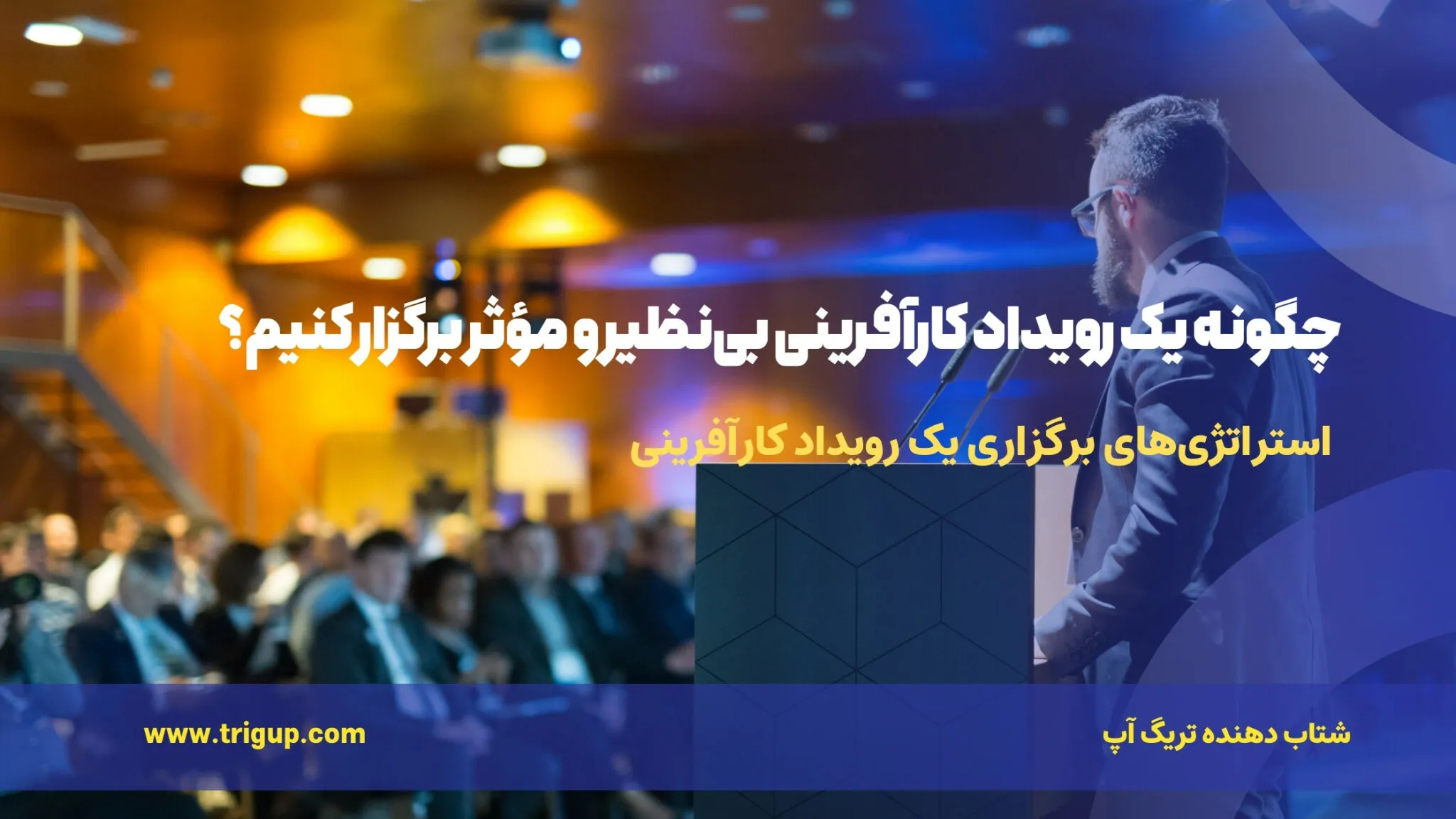 holding an effective event