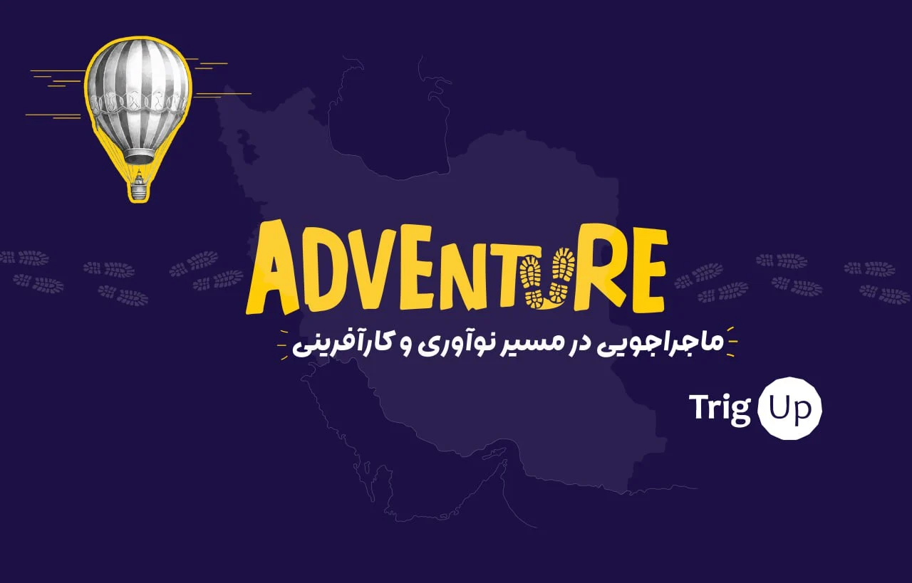 ادونچر اصفهان