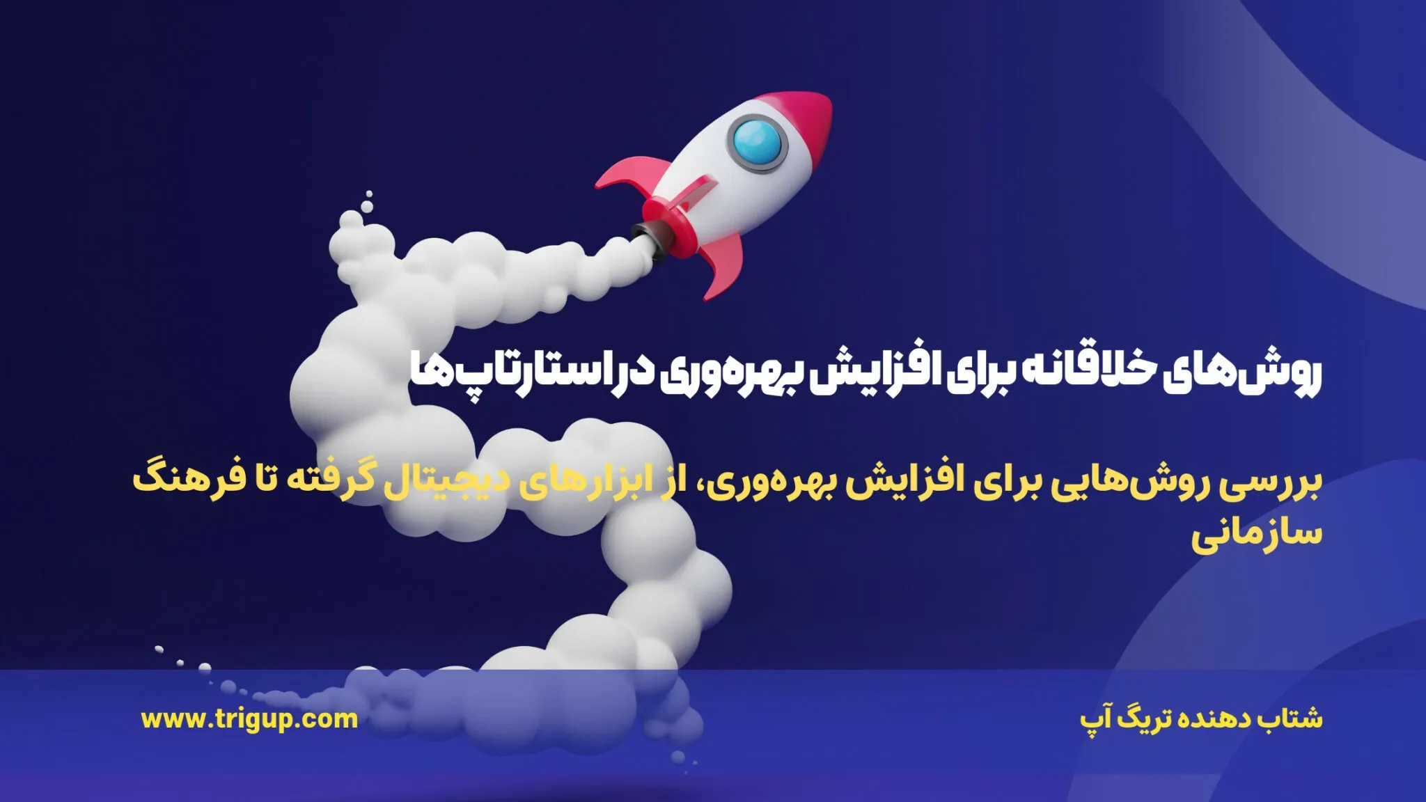 increasing productivity in startups