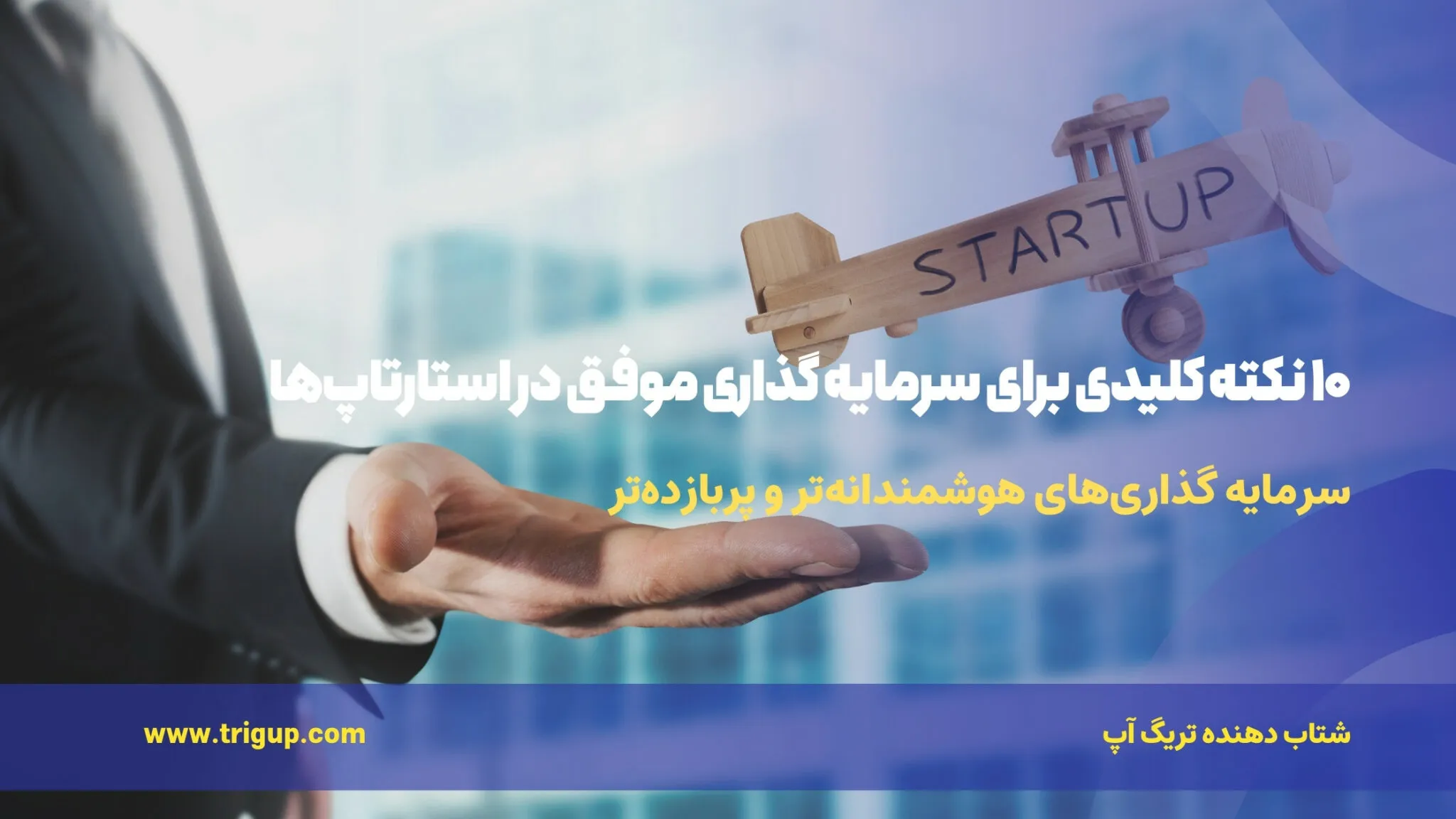 successful investment in startups