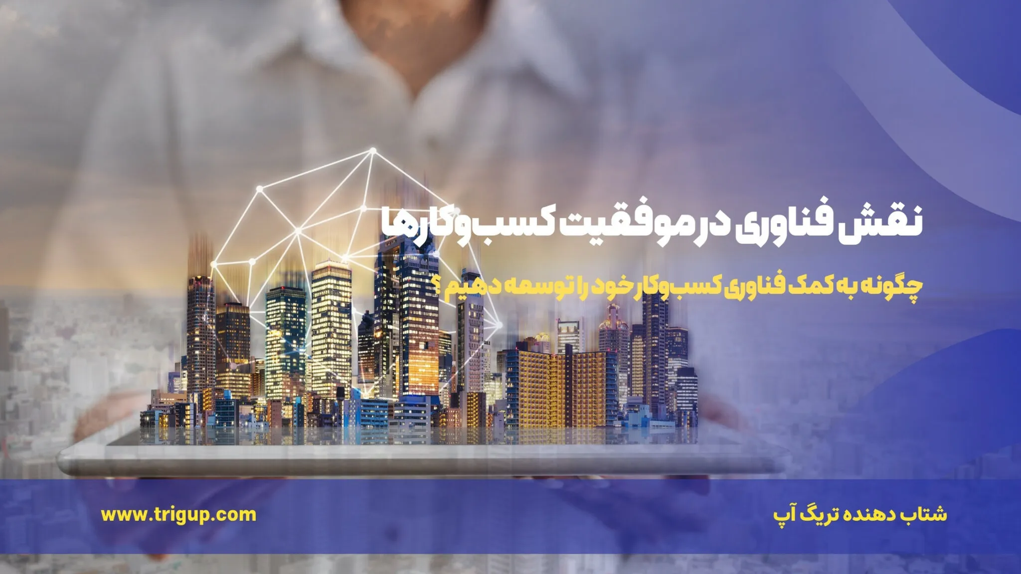 technology and business