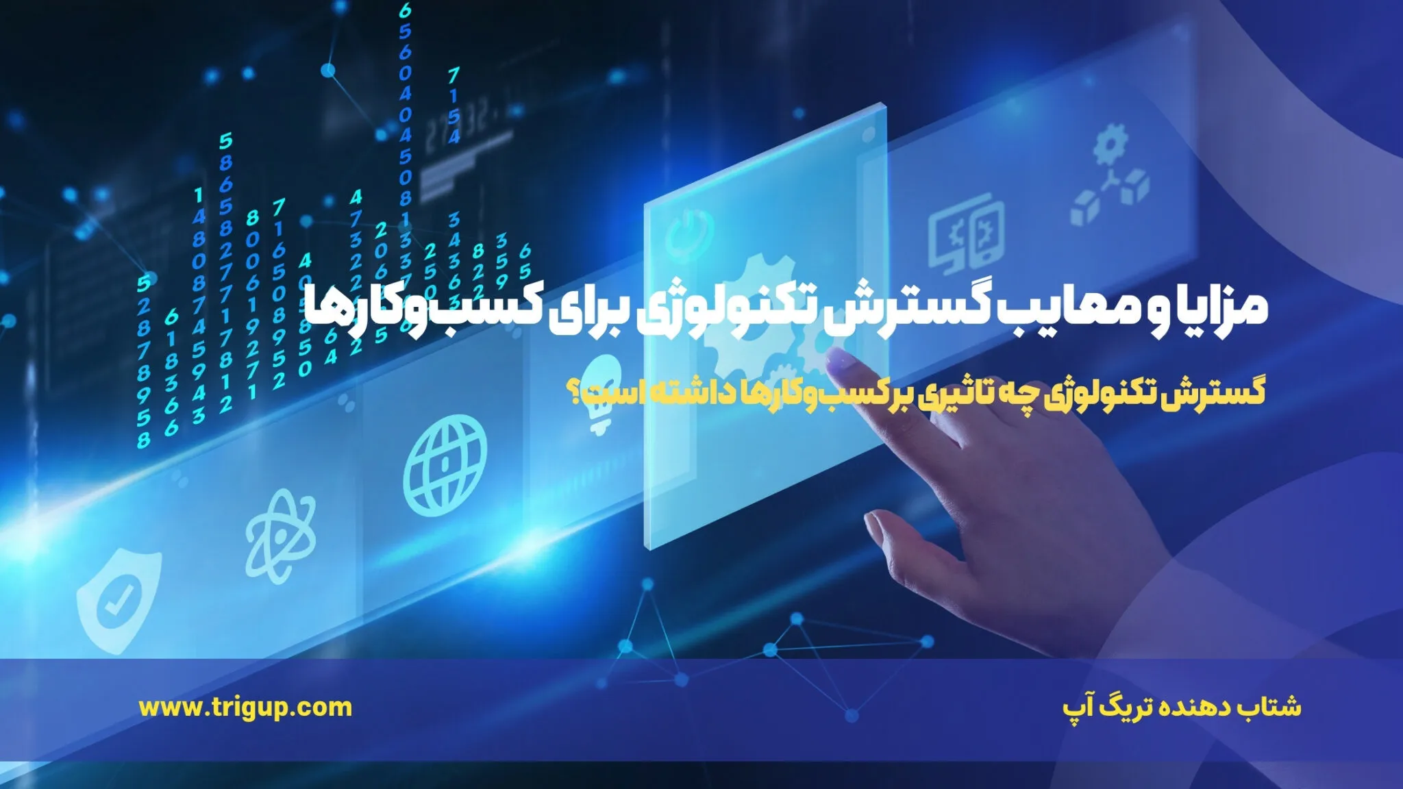 technology expanding and business
