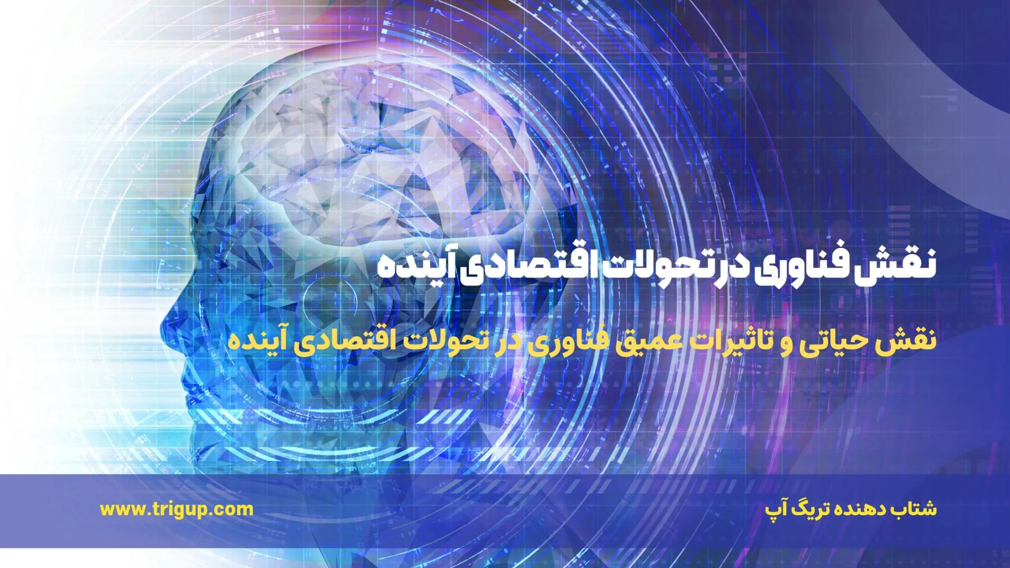 the role of technology in future economic developments