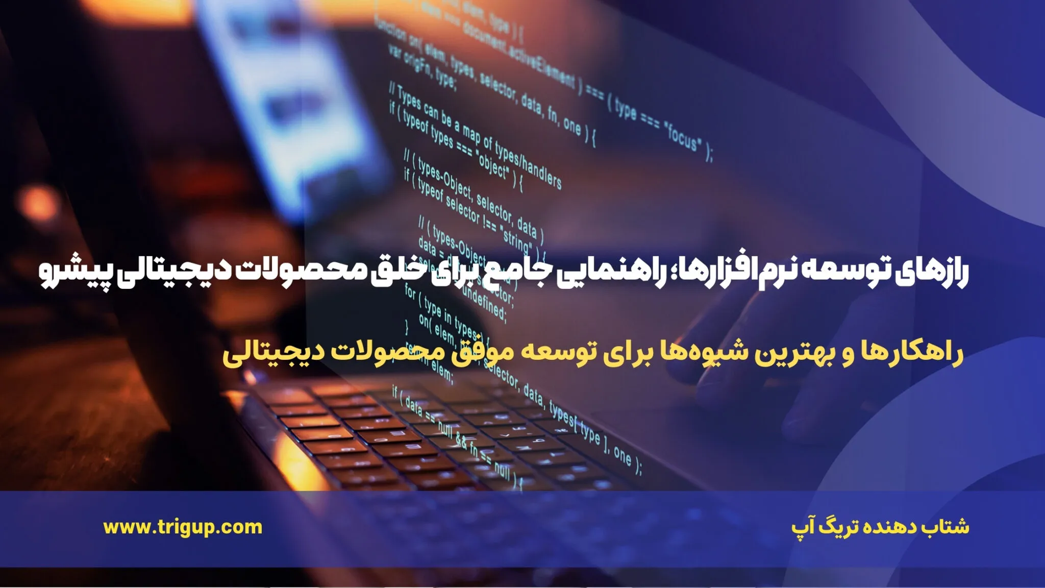 the secrets of software development