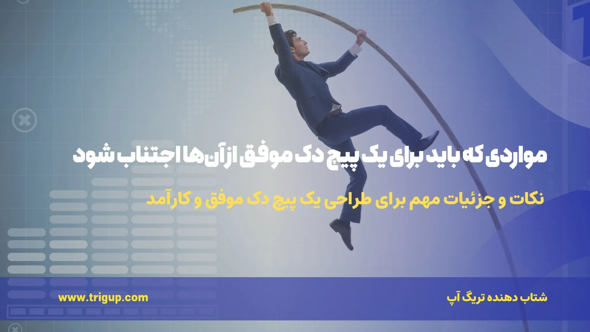 things to avoid in a pitch deck