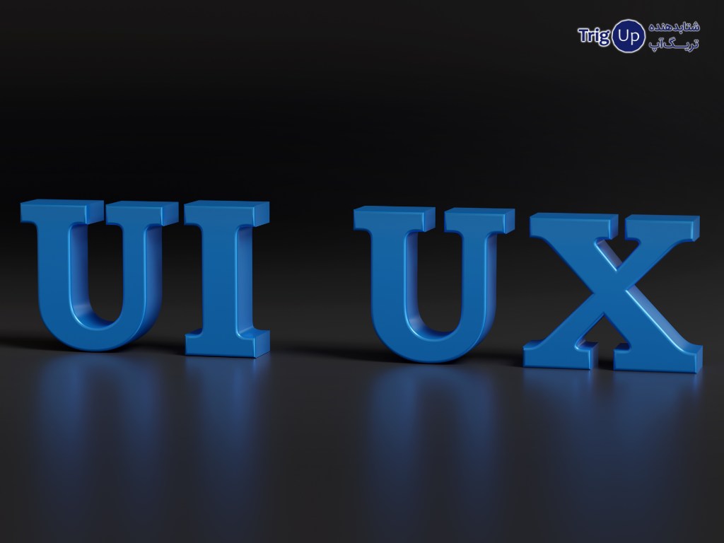 تجربه کاربری (UX) و رابط کاربری (UI)