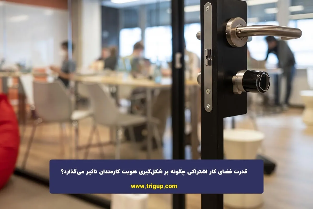 فضای کار اشتراکی