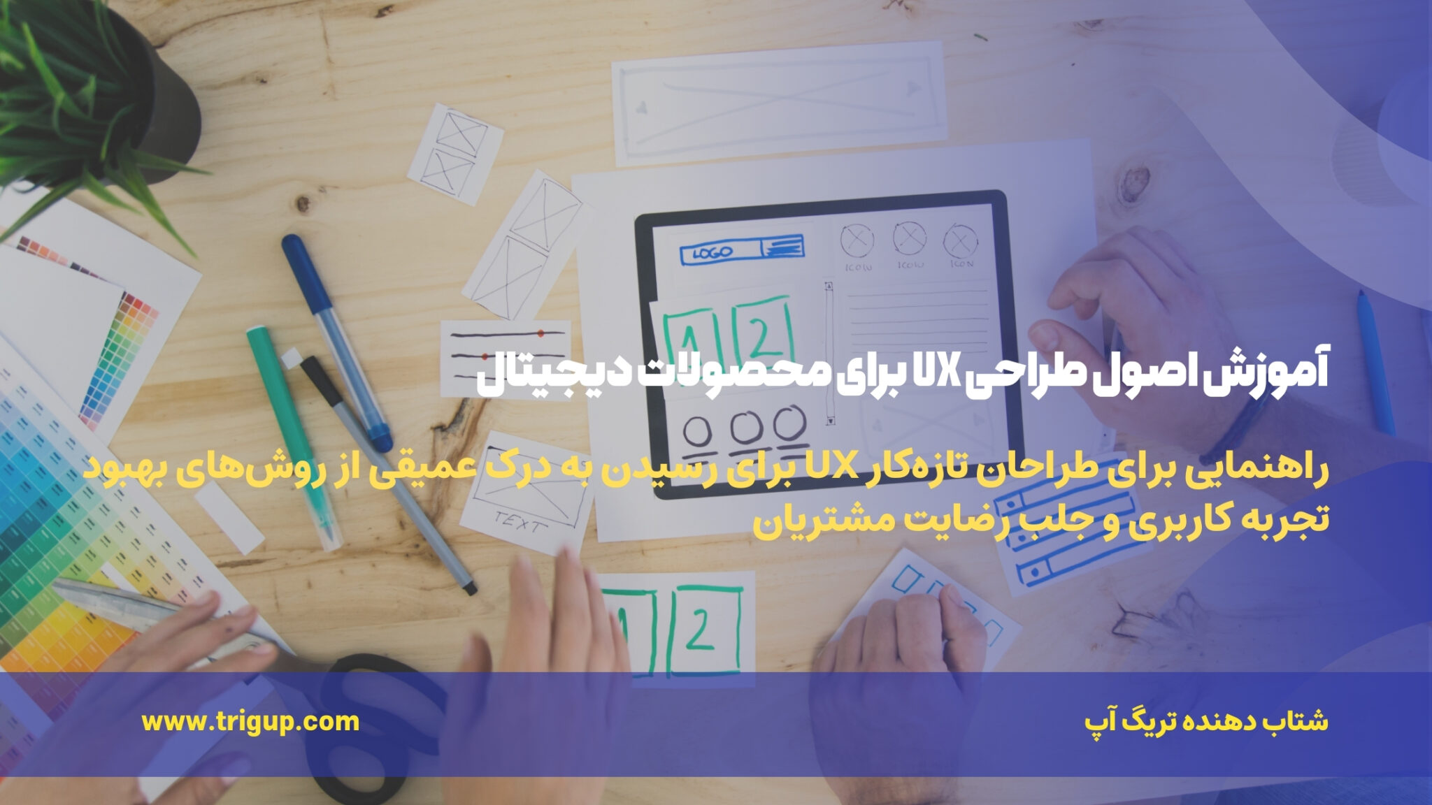 Learning Ux