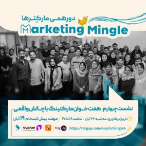 mingle-poster (3)