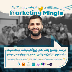 marketing mingle 5