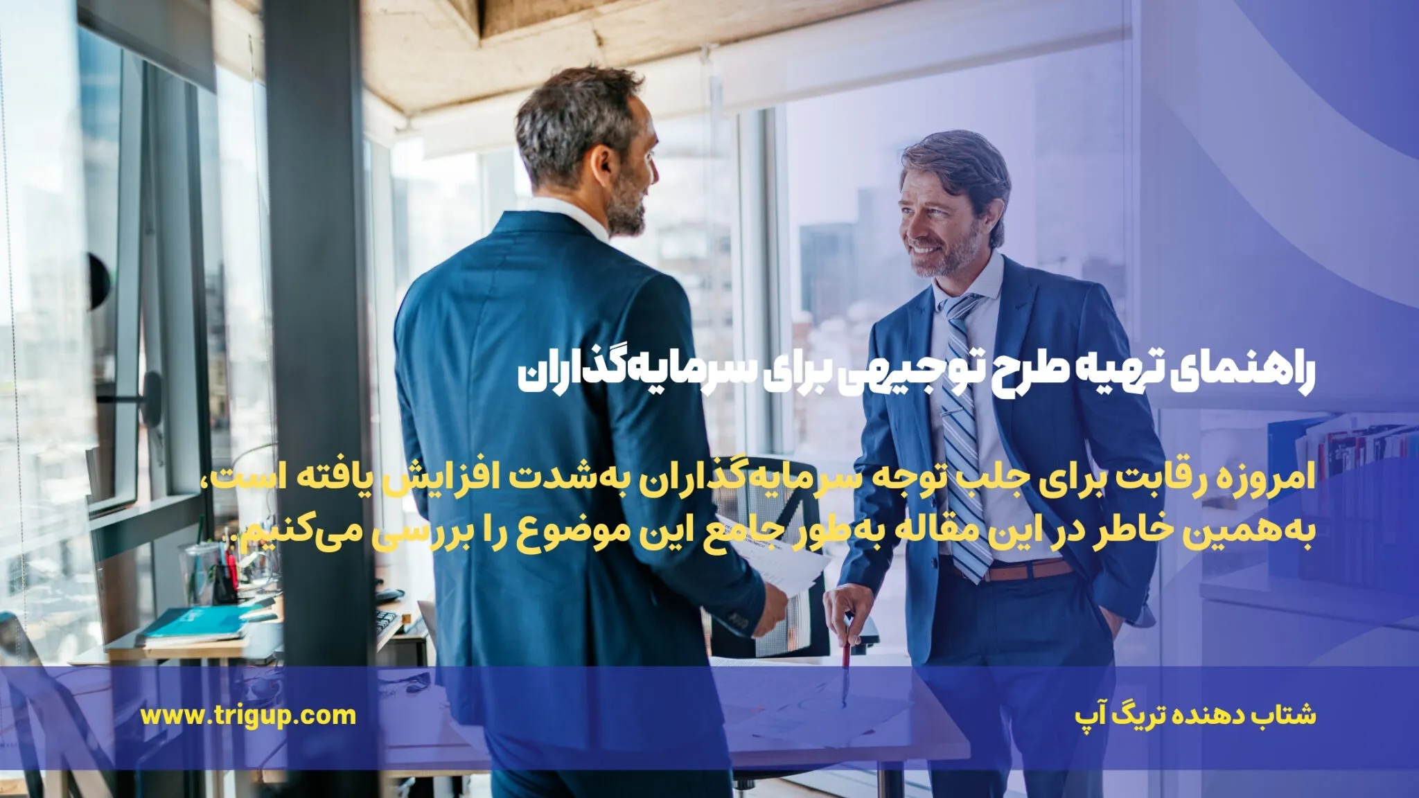 prepare an explanatory plan for investors