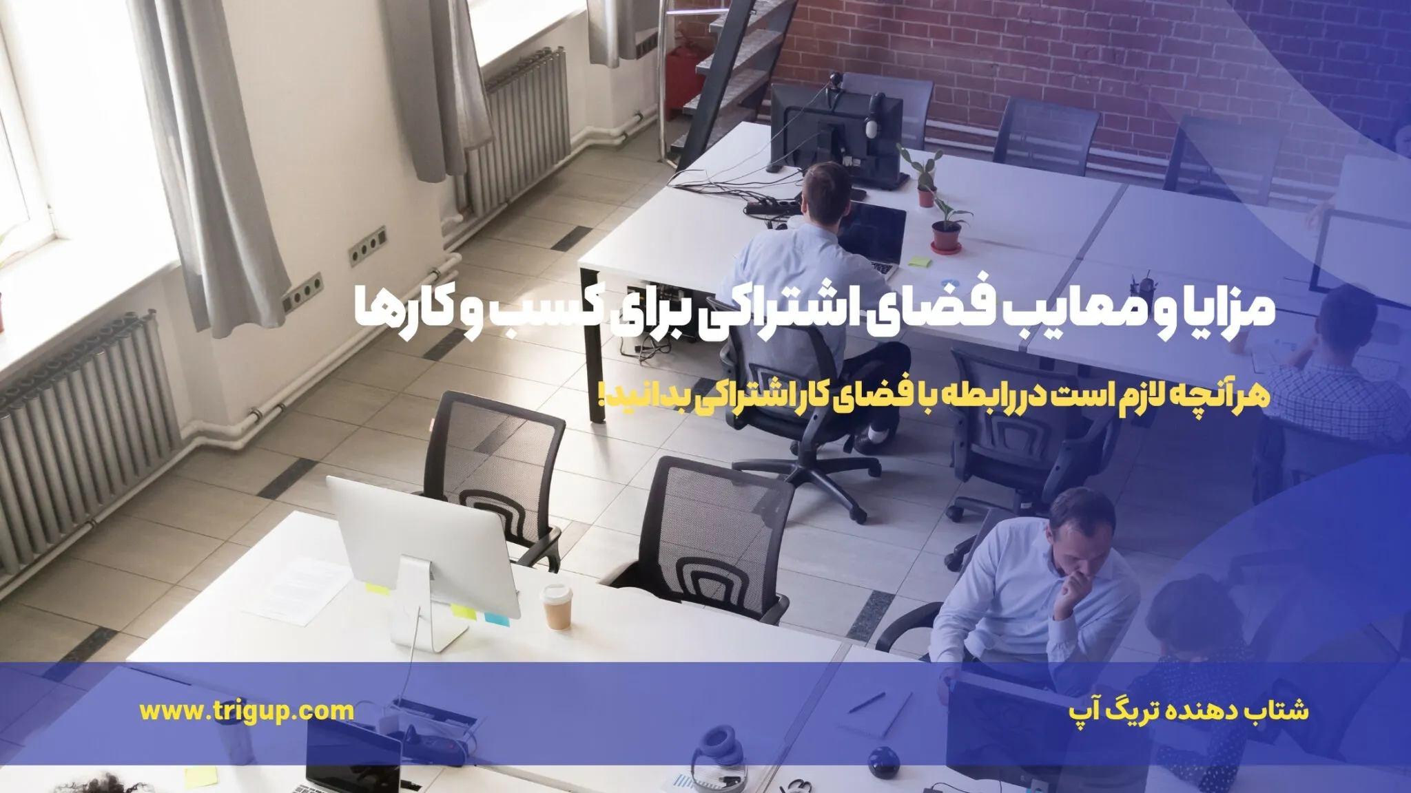 coworking space