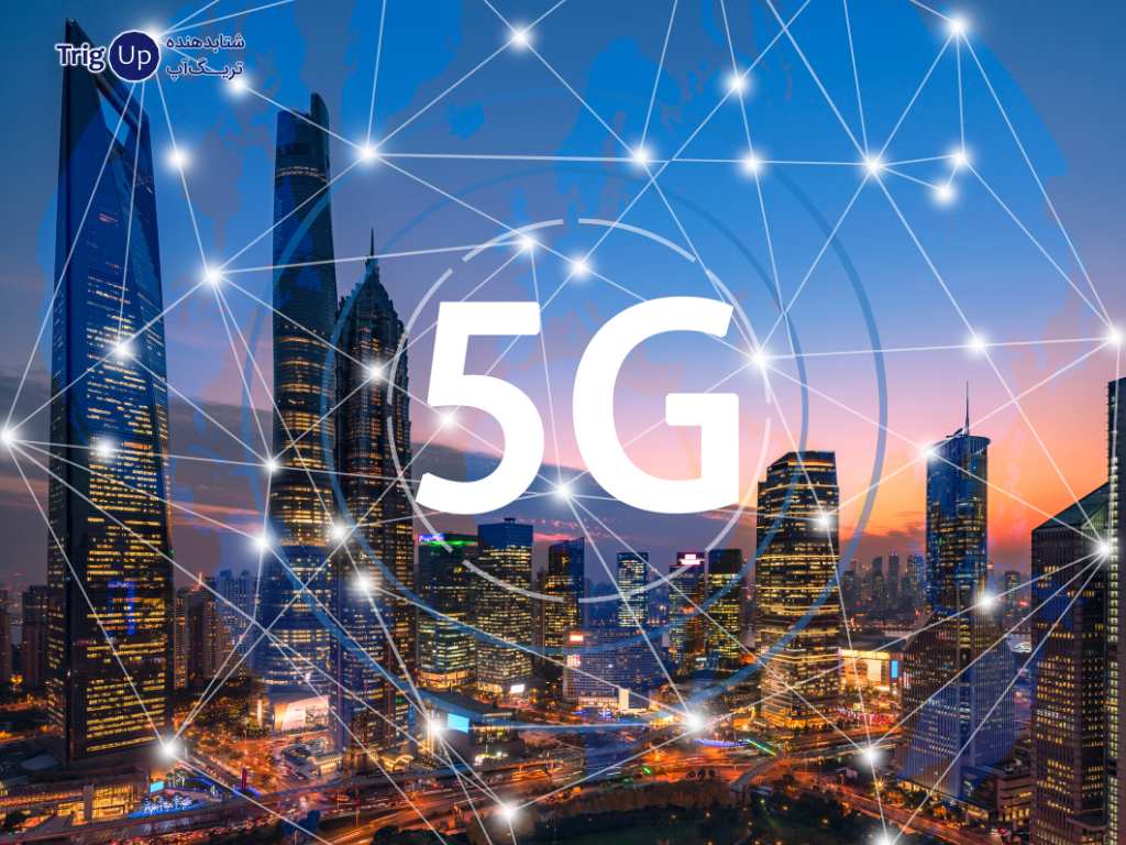 تاثیر فناوری 5G بر توسعه محصولات استارتاپ‌ها