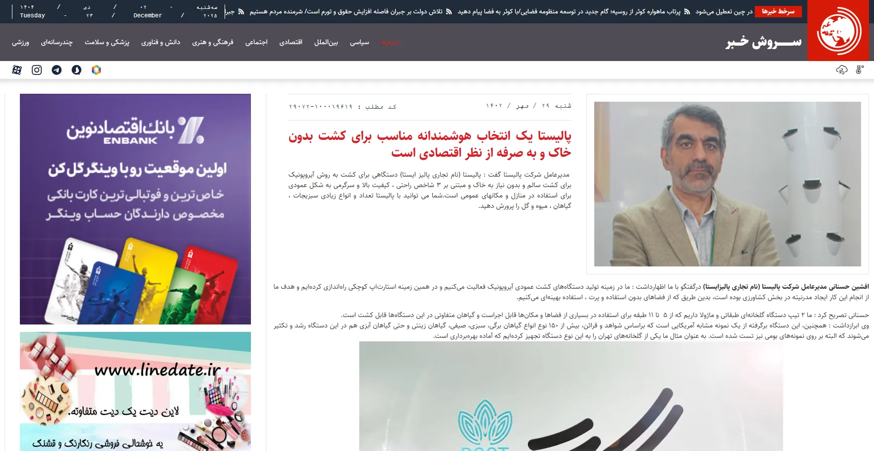 خبر پالیستا