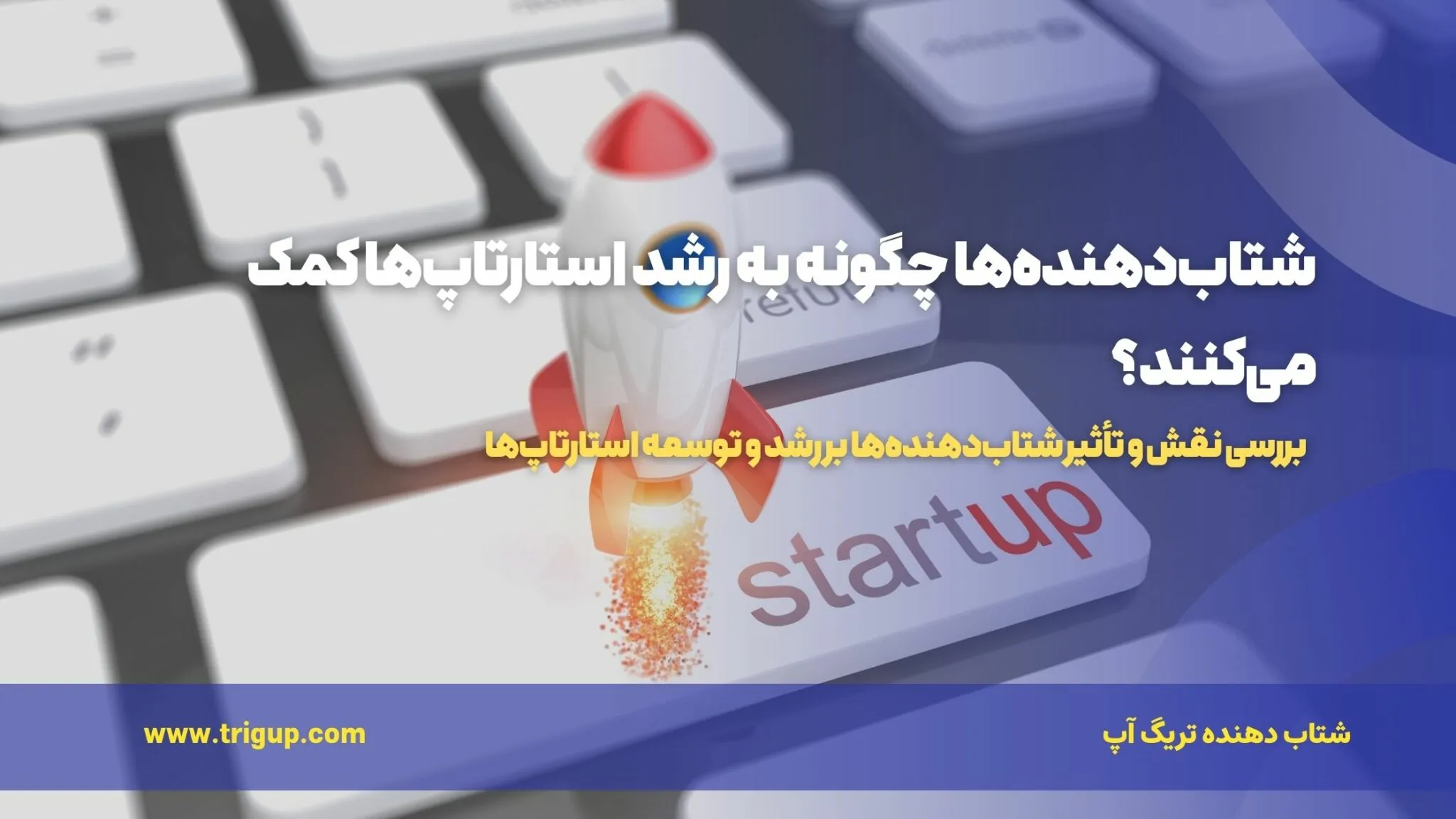 accelerators for startups