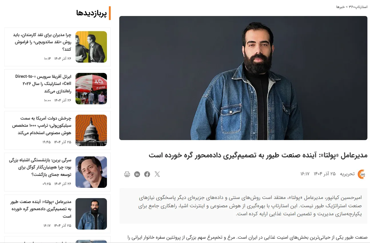 اخبار پولتا